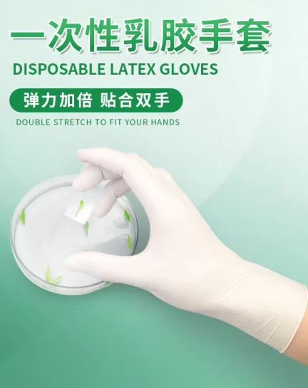 Disposable Examination Working Rubber Household Latex Gloves